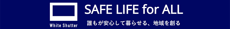 ホワイトシャッタープロジェクト公式ページ